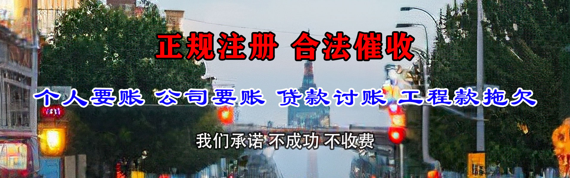 卧龙金典收账公司